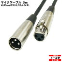 XLRケーブル3m XLR3-12C(オス)-XLR3-11C(メス) COMON（カモン) MIC-30MF キャノン端子3ピン(オス)-キャノンケーブル3ピン(メス) 長さ：3m ROHS対応