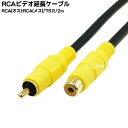 ビデオケーブル 延長用(2m) COMON(カモン) VDE-02 ピンプラグ(RCA) オス⇔ピンプラグ(RCA) メス 端子:金メッキ OFC無酸素銅使用 延長用 2m