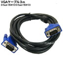 VGAP[u 3m VGAnCO[hj^[P[uVGA(IX)-VGA(IX) 3m COMON(J) VGA-30 D-Sub15pin P[u ɍׁF5.5~ _uRAt F3m