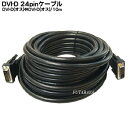 DVI-Dケーブル 10m DVI-D(24pin+1:Dual Link:オス)-DVI-D(24pin+1:Dual Link:オス) COMON (カモン) DVI24-100 ●DVI-D 24pin+1 ●長さ:約10m ●ROHS対応 ●デジタル専用 ●黒色