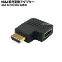 HDMI　L型変換アダプタ HDMIのケーブ