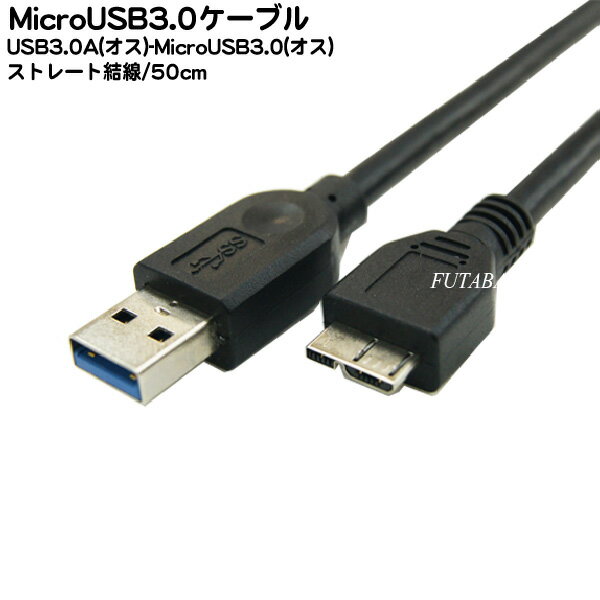 USB3.0A-Micro3.0Bケーブル USB3.0Aタイプ(オス) Micro3.0B(オス) HOST結線未対応 COMON 3M-05