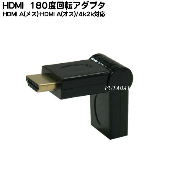 HDMI180°可動式延長アダプタ COMON(カモン) A-MFT ●HDMI(オス)-HDMI(メス) ●180°可動式 ●端子:金メッキ