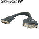 DMS-59ポート専用 DVI-D 2分配ケーブル COMON 59DVI-Y ●DMS59pin(オス) ●DVI-D 29pin(メス)x2 ●DVIデジタル端子モニターを2台接続可能