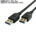 USB 3.0ケーブル 3m COMON (カモン) 3AA-30 USB Aタイプ(オス)-USB Aタイプ(オス) 長さ：3m ROHS対策済み Aオス-Aオス