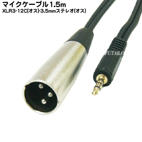 ITT キャノン XLR3 12Cコネクタ COMON(カモン) 35S-15MM XLR3-12C(オス)-3.5mmステレオ(オス) 長さ:1.5mm 3pinプラグ