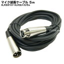 　XLR キャノンコネクタ3ピン延長ケーブル マイク等のキャノンコネクタ3ピン用延長ケーブルです。 　キャノン端子3ピンのケーブル、マイクや音響機器への接続にご利用ください。 キャノン端子XLR3-12C(オス)-XLR3-11C(メス) &nbsp;メール便対応可能商品 (必ず発送方法の変更にてメール便を選択してください） メール便での対応個数（同一商品の目安) 　1個 メール便にてご注文の場合はメーカーさまオリジナル梱包を開封しメール便サイズに調整させて頂きます。 メール便での対応可能サイズは封筒の厚み2cmまでとなります。 （メール便で対応可能サイズを超える場合は配送方法変更のご案内を差し上げます） メーカー名 COMON(カモン) 機種名 MIC-50MF 他 XLR3 12C(キャノンコネクタ 3ピン)(オス) XLR3 11C(キャノンコネクタ 3ピン)(メス) ケーブル長：5m RoHS 入数 1個 包装 簡易包装にてお届けいたします。 生産国 中国製 　マイクやスピーカー、各種音響機器などの接続ケーブル・延長ケーブルとして。 COMON(カモン)社製品カタログはこちら その他のケーブル・コネクタはこちら オーディオ端子には数種類の規格がございますのでご購入時にはお使いの製品・サイズ・規格等を確認した上でご購入お願いいたします。 また、機器によりましては相性などにより正常に動作しない場合もございます。 不良品以外の返品・交換はご容赦くださいませ。機器同士の相性問題でのご返品もお受けできません。 保証期間は2か月とさせて頂きます。 メーカー様の都合にて形状・大きさが変わる場合がございます。　