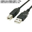 　USB2.0A端子とUSB2.0B端子接続用ケーブル 　一般的にパソコンとプリンターを接続するのに使う事が多いUSB2.0のケーブルです。 　（USB2.0A(オス)-USB2.0B(オス)接続のケーブル) 　見えないケーブル内部の品質にもこだわっており、しっかりした外被の中は網組シールド・アルミシールドも装備した高品位ケーブルを使用、ノイズ対策も万全、大量のデータを高速で伝送する事が可能となっております。 　USB2.0での伝達ケーブル長は製品規格上、最大5mとなっております。 　 　■長さもいろいろ揃います。 　　　●1mタイプ 　　　●1.8mタイプ 　　　●3mタイプ 　　　●5mタイプ 　　　●10mタイプ(規格外の長さです。) 商品名 2AB-18 商品説明 USB2.0 Aタイプ(オス) USB2.0 Bタイプ(オス) 長さ；約1.8m シールド RoHS対応 内容量 1個 RoHS ROHS対応 梱包 簡易包装にてお届けいたします。 生産国 中国製 　一般的なUSBケーブル・パソコンとプリンターや周辺機器等を接続する時などご利用が多い製品。 →COMON(カモン)社製品カタログはこちら →その他の変換アダプタやケーブルはこちら USB端子には数種類の規格がございますのでご購入時にはお使いの製品・サイズ・規格等を確認した上でご購入お願いいたします。 また、機器によりましては相性などにより正常に動作しない場合もございます。 メーカー様の都合にて形状や長さ等が画像と異なる場合がございますがご了承お願いいたします。 不良品以外の返品・交換はお断りさせて頂いております。 保証期間・商品発送後2カ月とさせて頂きます。 【USB2.0】【USB2.0A】【USB2.0B】【変換】【ケーブル】【1.8m】 　・パソコン用配送方法変更のしかたはこちらから・　