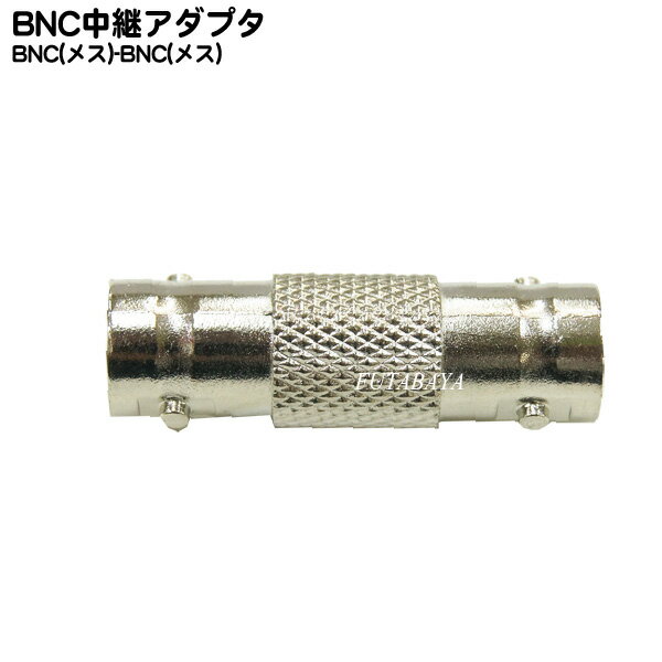 BNC中継・接続プラグ BNC(メス)⇔BNC(メス) COMON(カモン) BNC-FF ●BNC中継・延長・変換 ●75Ω