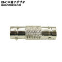 BNC中継 接続プラグ BNC(メス)⇔BNC(メス) COMON(カモン) BNC-FF ●BNC中継 延長 変換 ●75Ω