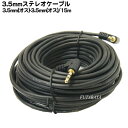 両側L型3.5mmステレオケーブル 15m COMON(カモン) SS-150AA 3.5mmステレオL型(オス)⇔3.5mmステレオL型(オス) ●端子:金メッキ ●OFC無酸素銅使用 ●アルミシールド ●長さ:15m(2)