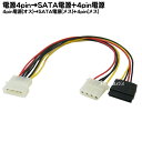 4ピン電源→シリアルATA+4ピン電源変換ケーブル 電源4ピン(オス)→電源4ピン(メス)とSATA電源(メス)へ変換 COMON(カモン) 5-5SE 4pin→4pin+SATA電源 長さ:25cm ROHS対応(2)