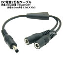 DC電源供給2分配ケーブル 外径4.0mm内径1.7mm(オス)-外径4.0mm内径1.7mm(メス)2分配 COMON(カモン) 4017M-Y 長さ:20cm