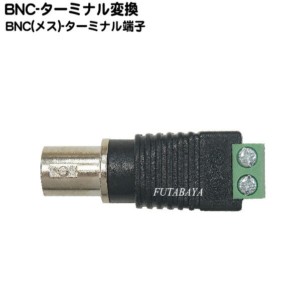 BNC(メス)-ターミナル変換 COMON (カモン) BNC-TM F●BNC端子(メス) ●ターミナル端子