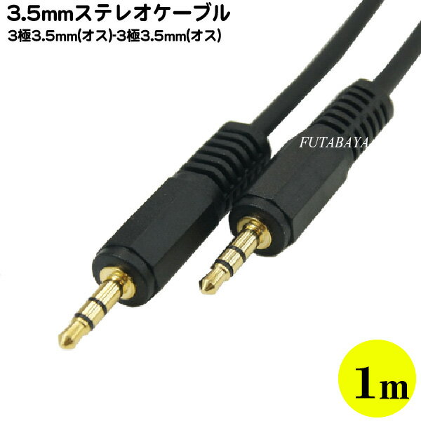 3.5mmステレオケーブル1m COMON(カモン) SS-