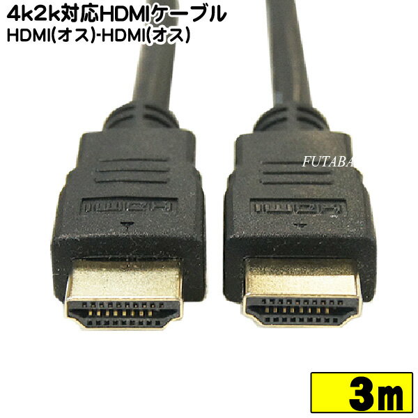 楽天フタバヤ楽天市場店4K2K対応 HDMIケーブル3m COMON（カモン） 2HDMI-30 ●4K2K対応/60fps ●30AWG採用 ●FULL HD/ARC/HEC対応 ●端子:金メッキ ●長さ:約3m ●家電・パソコン・ゲーム機対応 ●RoHS対応