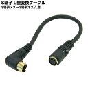 片側L型S端子ケーブル30cm S端子L型(MINI DIN 4Pin オス L型)-(MINI DIN 4Pin メス) COMON (カモン) SV-03 L端子:金メッキ 長さ:30cm その1