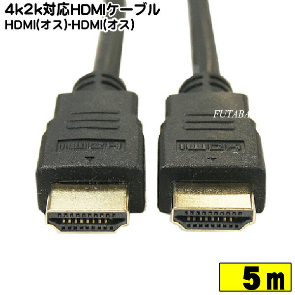 4K2K対応 HDMIケーブル5m COMON (カモン) 