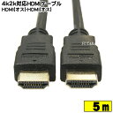 4K2K対応 HDMIケーブル5m COMON (カモン) 2HDMI-50 ●4K2K対応 3D対応 ●28AWG採用 ●1.4a規格/イーサネット対応 ●端子:金メッキ ●長さ:約5m ●家電 パソコン ゲーム機対応 ●RoHS対応