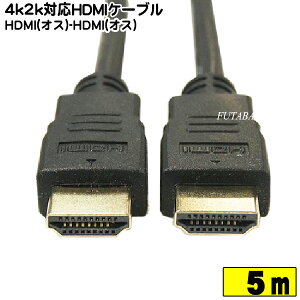 4K2Kб HDMI֥5m COMON () 2HDMI-50 4K2Kб3Dб 28AWG 1.4a/ͥåб ü:å Ĺ:5m šѥ󡦥ൡб RoHSб