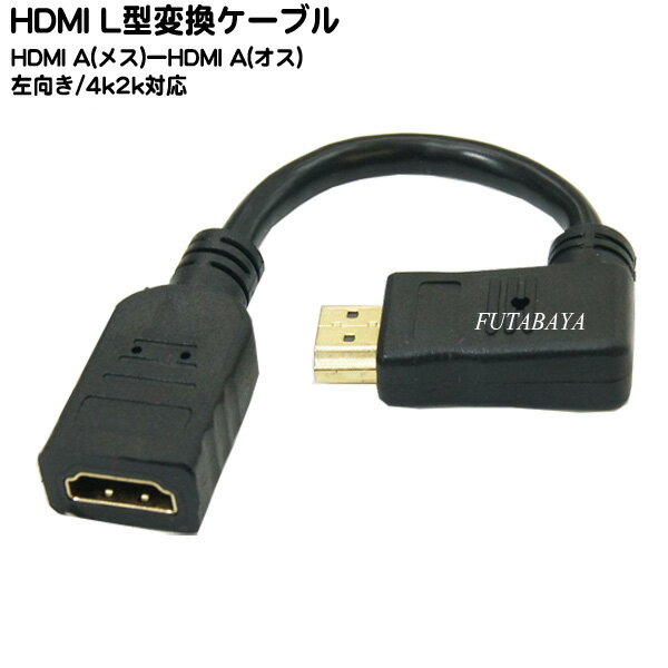 HDMI端子L型変換ケーブル COMON(カモン) AA-015L HDMI(メス)-HDMI(オス)L型端子 ●1.4規格 ●端子:金メッキ仕様 ●PS4 各種家電 パソコン対応 ●L型端子