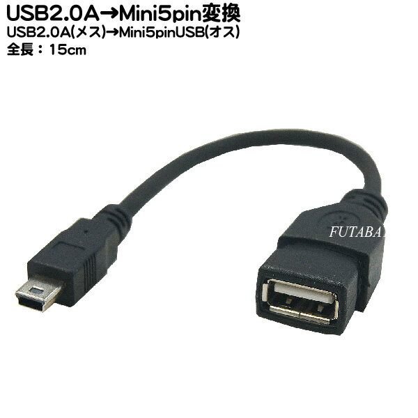 USB2.0A-Mini5pinUSBѴ֥ USB2.0A(᥹)-Mini5pinUSBѴ֥ COMON () 2A5M-015 ߥ5PinUSB() Ĺ:15cm ȥ졼ȷ