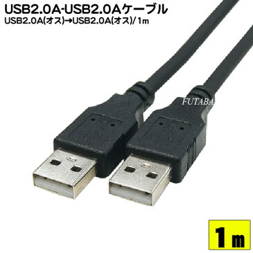 USB2.0ケーブル【1m】COMON(カモン) 2AA-10●Aタイプ(オス)⇔Aタイプ(オス)●色：ブラック●両端オス端子長さ：約1m