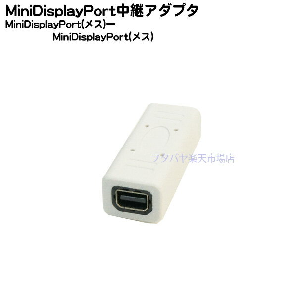 MiniDisplayPortѴѥץ Mini-Display(᥹)-Mini-DisplayPort(᥹) COMON() MDP-FF Mini-Display PortѴ:Ĺ Apple/DELL/HP