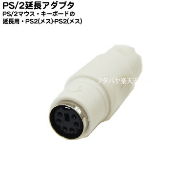 PS/2ケーブル延長アダプタパソコンのキーボード・マウスのPS/2ケーブルの延長用アダプタCOMON(カモン) PSK-FFPS/2(メス) - PS/2(メス)