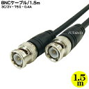 BNC同軸ケーブル(3C2V)(1.5m) COMON (カモ