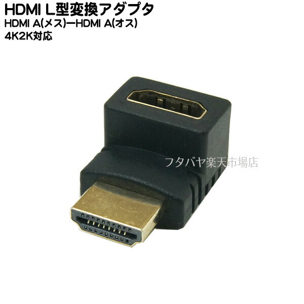 HDMI L型変換アダプタ(小型) COMON(カモ