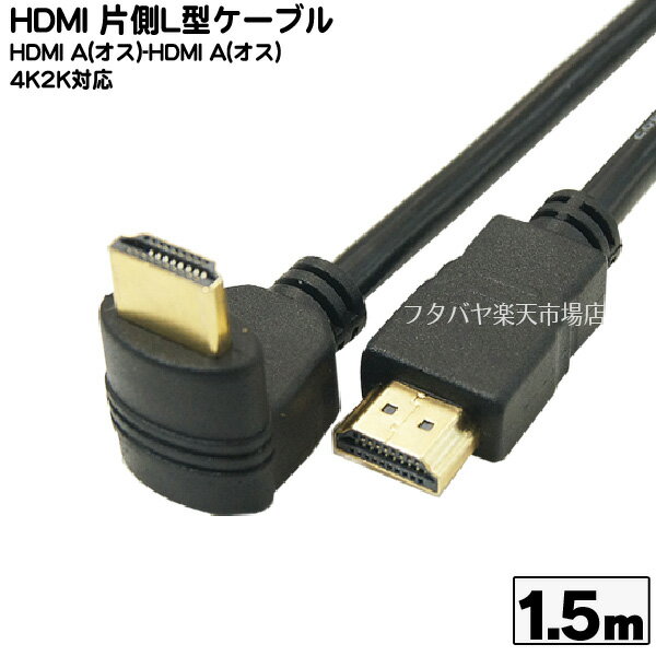 片側L型HDMIケーブル COMON (カモン) 4HD