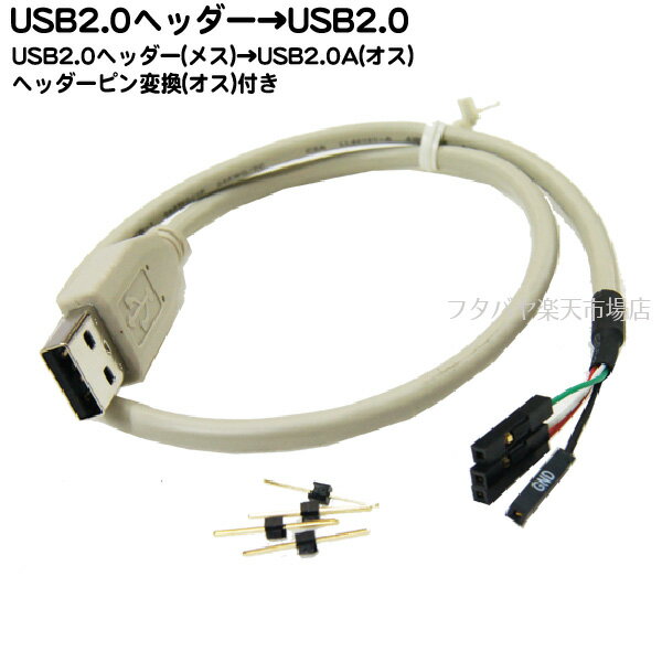 USB2.0 USB変換ケーブルマザーボードUSB2.0の10pin端子よりUSB Aタイプ（オス）に変換するケーブルCOMON(カモン) AM-MBケーブル長45cmROHS対応