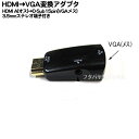 HDMI→VGA変換アダプタ COMON(カモン) VGA-A ●HDMI端子(オス)→VGA(メス) ●オーディオ出力用3.5mmステレオ端子 ●HDMI ●端子:金メッキ