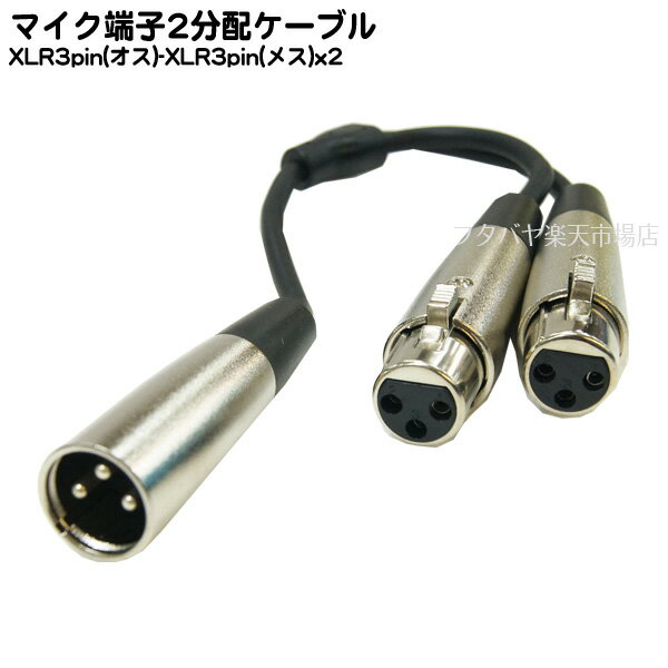 楽天市場】xlr 分岐 ケーブルの通販 楽天市場】xlr 分岐 ケーブルの通販