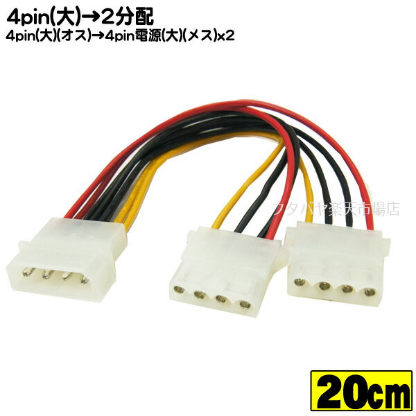 4pin電源2分岐ケーブル 電源4ピン(オス)-電源4ピン(メス)x2 COMON(カモン) FC-555 4pin電源2分岐 長さ..