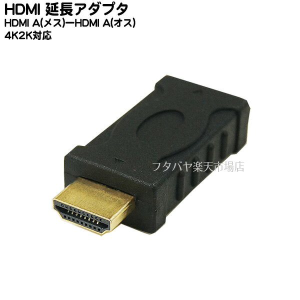 HDMI延長アダプタ COMON (カモン) A-M FHDMI延長用 中継 接続アダプタ ●HDMI(オス)⇔HDMI(メス) ●樹脂部分の長さ:約4cm ●端子:金メッキ ●RoHS対応