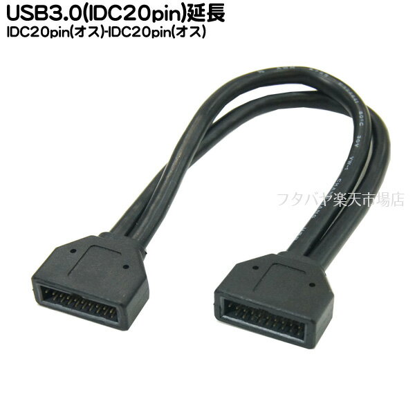 USB3.0のIDC20pin延長ケーブルCOMON(カモン) 20MM-025マザーボードのUSB3.0 IDC20Pin(オス)-USB3.0 IDC20pin(オス)