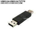 USB Aタイプ(オス)-USB Aタイプ(オス) COMON 2AA-MM USB2.0変換アダプタ ROHS対策済み(2)