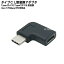 USB タイプC L型変換アダプタ COMON(カモン) UC-L ●USB Cタイプ(オス)-USB Cタイプ(メス) ●L型変換 ●RoHS