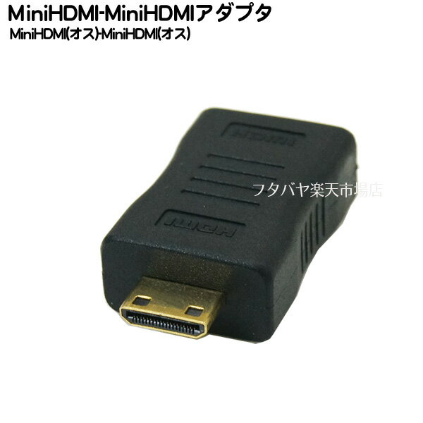 MiniHDMI-MiniHDMI延長用中継アダプタ COMON(カモン) C-MM MiniHDMI(Cタイプ:オス-MiniHDMI(Cタイプ:オス) 端子:金メッキ