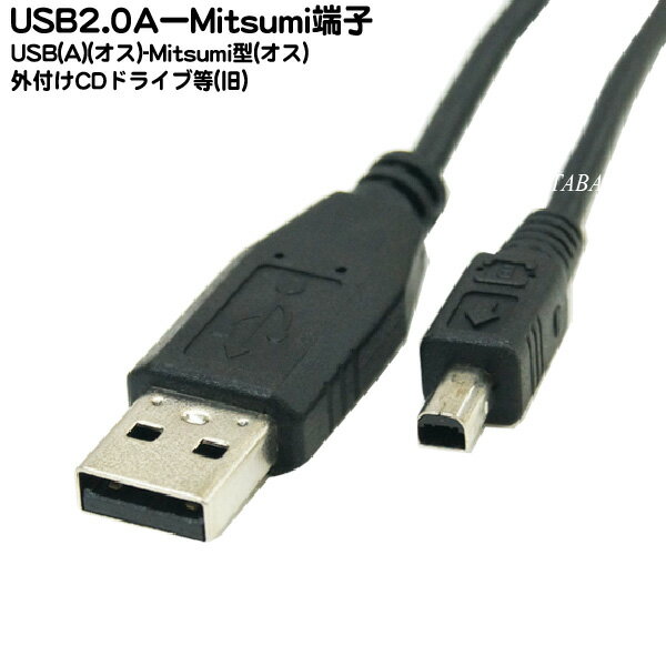 MiniB 5pin Mitsumiタイプ(オス)-USB Aタイ