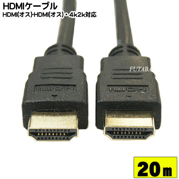 楽天フタバヤ楽天市場店4K2K対応 HDMIケーブル20m COMON（カモン） 2HDMI-200 ●4K2K対応・Full HD対応 ●24AWG採用 ●イーサネット対応 ●端子:金メッキ ●長さ:約20m ●家電・パソコン・ゲーム機対応 ●RoHS対応