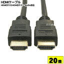 4K2K対応 HDMIケーブル20m COMON(カモン) 2HDMI-200 ●4K2K対応 Full HD対応 ●24AWG採用 ●イーサネット対応 ●端子:金メッキ ●長さ:約20m ●家電 パソコン ゲーム機対応 ●RoHS対応