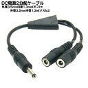 DC電源供給2分配ケーブル 外径3.5mm内径1.35mm(オス)-外径3.5mm内径1.35mm(メス)2分配 COMON (カモン) 3513M-Y ●長さ:20cm(2)