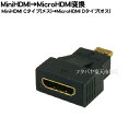 MiniHDMI→MicroHDMI変換アダプタ COMON (