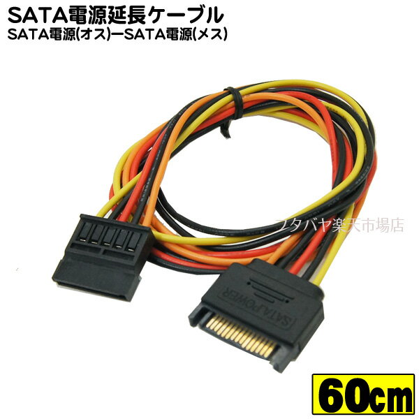 シリアルATA電源延長ケーブル60cm SATA メス -SATA オス COMON カモン SD-06E 電源延長ケーブル 長さ：60cm ROHS対応