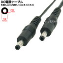 DC電源ケーブル(外径4.0mm/内径1.7mm)2m 外径4.0mm 内径1.7mm(オス)-外径4.0mm 内径1.7mm(オス) COMON (カモン) 4017-W20 ●長さ:2m ●ケーブル部分:平型