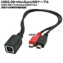 MiniB⏕dtϊP[u USB2.0 B^Cv(X)MiniB(IX)+MiniB([dp) COMON (J) BF-5M2 :30cm USB2.0B^Cv