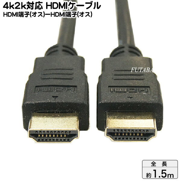 4K2K対応 HDMIケーブル1.5m COMON(カモン) 2HDMI-15 ●4K2K対応・3D対応 ●30AWG採用 ●Ver2規格/イーサネット対応 ●端子:金メッキ ●長さ:約1.5m ●家電・パソコン・ゲーム機対応 ●RoHS対応